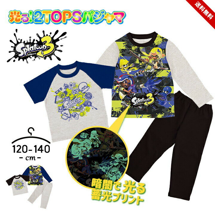 スプラトゥーン3 光るパジャマ 長袖 半袖Tシャツ 男の子 キッズ ジュニア トップス2枚組 120cm 130cm 140cm 2トップス 子供服 春夏秋 上下セット おしゃれ 子供服 男児 バンダイ BANDAI 小学生 小学校 お泊り 寝間着 送料無料