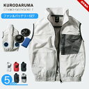 バッテリー ファンセット ファン付きウェア 電動ファン付きベスト メンズ レディース クロダルマ 作業服 作業着 夏 ファン付きウエア 大きいサイズ M L L...