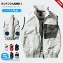 電動ファン用ウェア ベスト 大きいサイズ メンズ レディース クロダルマ エアーセンサー 男女兼用 ユニセックス 服のみ M L LL 3L 4L 5L 仕事服...