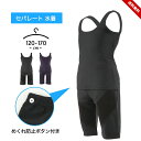 スクール水着 女の子 セパレート 小学生 中学生 120cm 130cm 140cm 150cm 160cm 170cm 女子 競泳 キッズ ジュニア 浮力サポ...