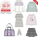 【予約】福袋 2024年 シュガーシュガー sugar sugar 中身が見える福袋 ガールズ7点セット キッズ ジュニア 女の子 130cm 140cm 150cm 160cm マウンテンパーカー トレーナー ワンピース Tシャツ スカート カジュアル 春 送料無料