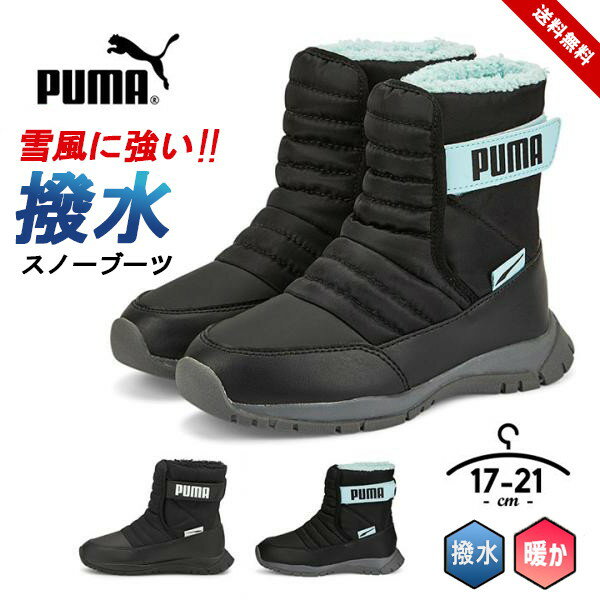 プーマ スノーブーツ キッズ スノーシューズ 女の子 男の子 ウィンターシューズ 17cm 18cm 19cm 20cm 21cm ウィンターブーツ puma ガールズ ボーイズ ユニセックス 女児 男児 秋冬 子供用 幼稚園 保育園 小学生 送料無料のサムネイル