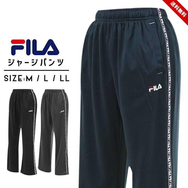 フィラ ジャージ パンツ レディース ジャージ下 春夏 フィラ fila ルームウェア ヨガパンツ トレーニングウェア スポーツウェア ランニング ジムウェア ウォーキング M L LL ブラック グレー ネイビー 女性 大人用 サイドライン 送料無料 母の日 ギフト