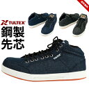 安全靴 レディース メンズ タルテックス セーフティシューズ TULTEX デニム スニーカー 撥水 ミドルカット シンプル カジュアル 大人用 男性 女性 シ...