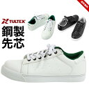 安全靴 レディース メンズ タルテックス TULTEX セーフティシューズ スニーカー 靴底白 ノーマーキング セーフティー シンプル 大人用 男性 女性 シュ...