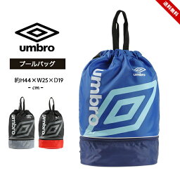 アンブロ プールバッグ スイムバッグ 男の子 キッズ ジュニア umbro スイミング スクール 海水浴 水泳小物 ビーチバッグ 2層式 2ルーム 夏 小学生 中学生 子供 プール授業 水遊び おしゃれ 男児 男子 スポーツ 送料無料