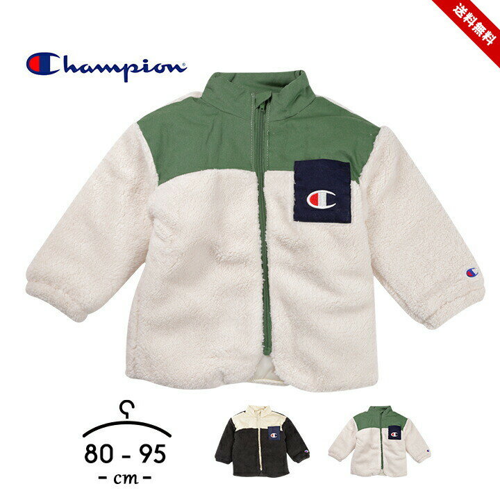 チャンピオン フリース ジャケット ベビー キッズ 男の子 女の子 中綿アウター 80cm 90cm 95cm Champion 子供服 アウトドア おしゃれ 服 男児 女児 ボーイズ ガールズ 秋冬 幼稚園 保育園 幼児 送料無料