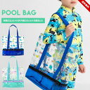 プールバッグ キッズ 男の子 女の子 トートバッグ ビーチバッグ 2層構造 ブルー グリーン 夏 プール 水泳 海 水遊び 保育園 幼稚園 小学校 水泳小物 水...
