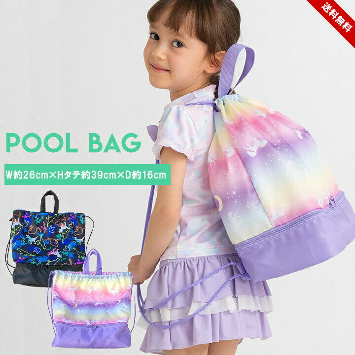 楽天LOC SHOPプールバッグ キッズ 男の子 女の子 ナップサック ビーチバッグ 2層構造 ブラック パープル 夏 プール 水泳 海 水遊び 保育園 幼稚園 小学校 水泳小物 水泳かばん 子供 おしゃれ かわいい 送料無料
