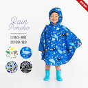 レインポンチョ キッズ ベビー 男の子 レインコート 80cm 90cm 100cm 110cm 120cm ポケッタブル 撥水 自転車 通学 公園 汚れ防止 ...