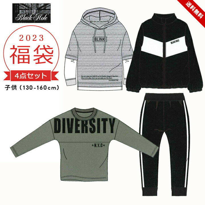 福袋 2023 キッズ ジュニア 男の子 4点セット アウター 130cm 140cm 150cm 160cm ブラックホール ジャケット 長袖 パーカー ドルマンTシャツ ロングパンツ ボトムス ボーイズ 男児 新春福袋 おしゃれ スポーツ 秋冬 2023年 小学生 happybag 送料無料のサムネイル