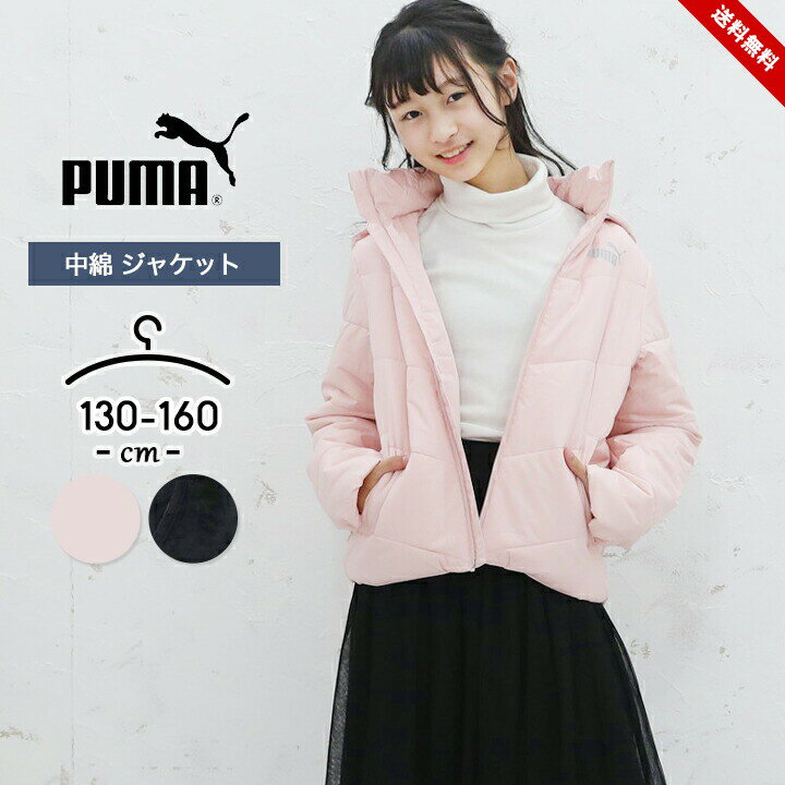 プーマ 中綿ジャケット キッズ ジュニア 女の子 春 アウター ガールズ 120cm 130cm 140cm 150cm 160cm puma 女児 秋冬 スポーツウェア 子供用 ピンク ブラック 小学生 小学校 中学生 中学校 撥水加工 送料無料