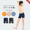スクール水着 男の子 キッズ ジュニア 小学生 中学生 男子 110c...(4)