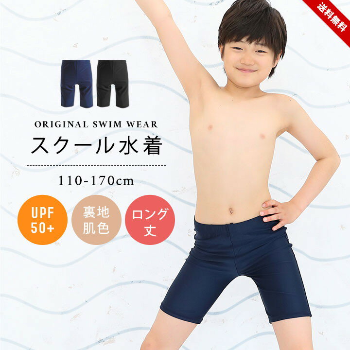 スクール水着 男の子 小学生 中学生