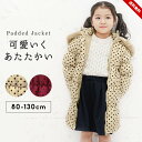 シャーリングコート 女の子 子供 薄中綿入り コート ベビー キッズ 子供 コート 子供 秋冬 ベビー キッズ 秋 冬 80 90 95 100 110 120...