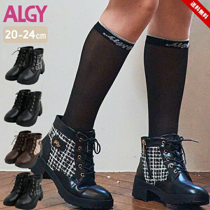 アルジー レースアップブーツ キッズ ジュニア 女の子 20cm 21cm 22cm 23cm 24cm おしゃれ ロゴ ALGY ..