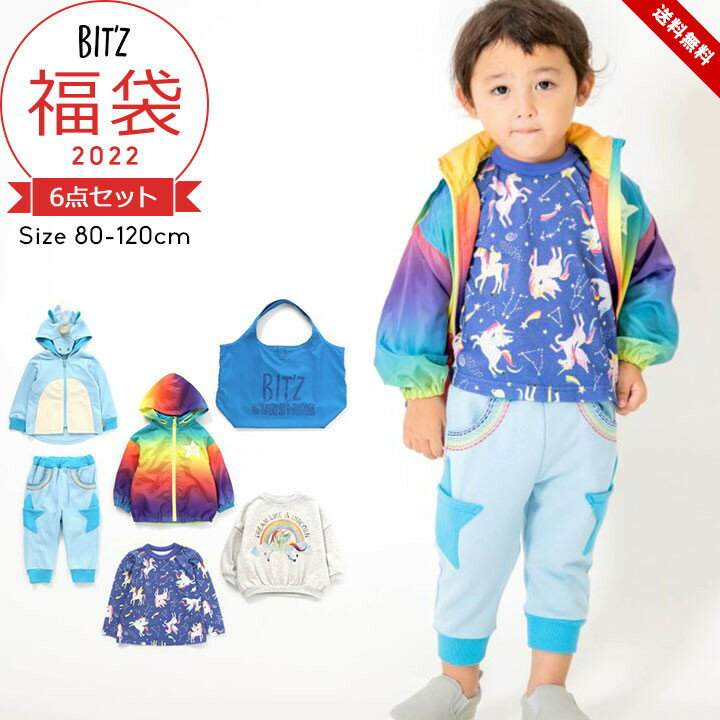 ビッツ 福袋 2022 キッズ ベビー 男の子 子供服 80cm 90cm 95cm 100cm 110cm 120cm 6点セット 2022年 秋冬春 おしゃれ ウインドブレーカー ウィンドブレーカー パーカー トレーナー 長袖Tシャツ 中身の見える福袋 送料無料 春 アウター ボーイズ 男児