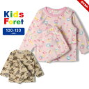 キッズフォーレ パジャマ上下セット キッズ ジュニア 女の子 男の子 長袖 春秋冬 おしゃれ kids foret 100cm 110cm 120cm 130c...