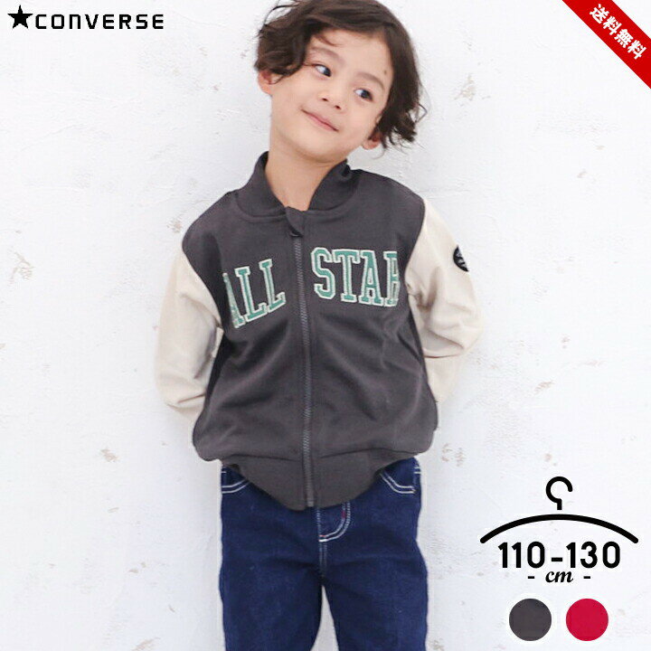 CONVERSE ALLSTAR コンバース オールスター スタジャン風スエットジップトレーナー キッズ 男の子 110cm 120cm 130cm レッド チャコール 小学校 男子 秋 春 アウター 裏毛 ジャケット お洒落 ブランド 送料無料