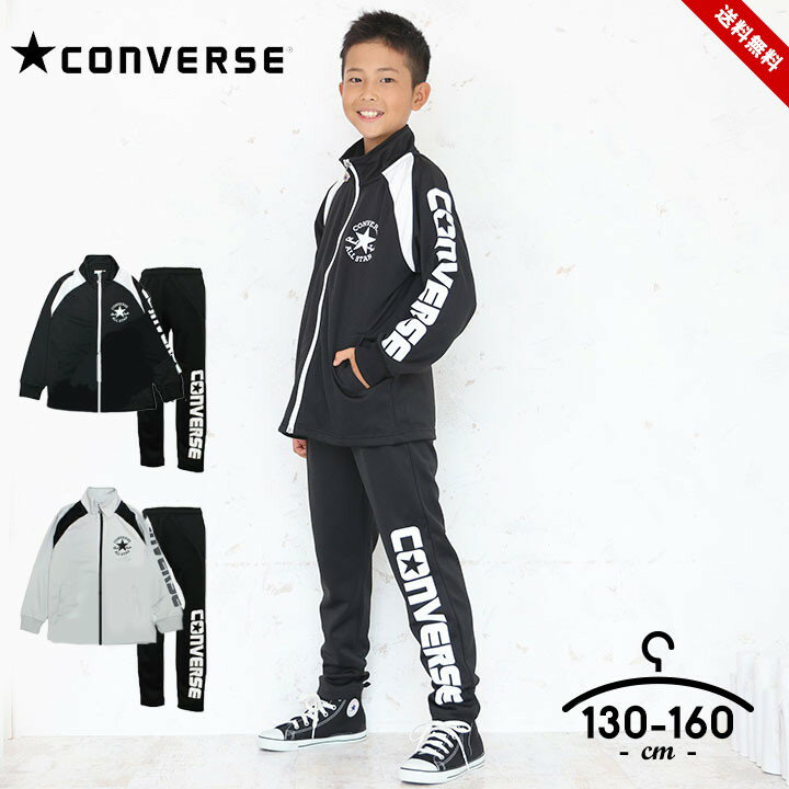 Ro[X W[W㉺ LbY WjA j̎q  t 130cm 140cm 150cm 160cm ㉺Zbg CONVERSE q X|[cEFA  O[ uh Vv jO w wZ ^ ^ ̈ 