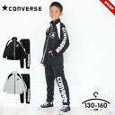 コンバース ジャージ上下 キッズ ジュニア 男の子 おしゃれ 春夏 130cm 140cm 150cm 160cm 上下セット CONVERSE 子供服 スポーツウェア 黒 グレー ブランド シンプル ランニング 小学生 小学校 運動着 運動会 体育 送料無料