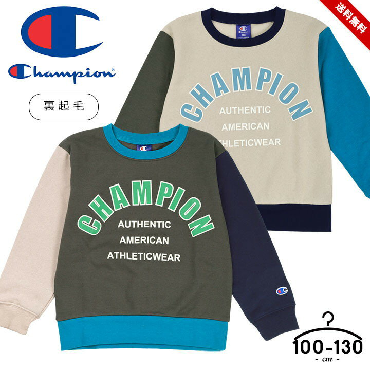 チャンピオン トレーナー キッズ 裏起毛 男の子 女の子 100cm 110cm 120cm 130cm Champion スウェット 子供服 トップス 長袖 子供服 おしゃれ グレー チャコール ベージュ保育園 幼稚園 小学生 送料無料