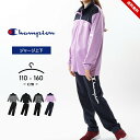 楽天LOC SHOPセール チャンピオン ジャージ上下 キッズ ジュニア 男の子 女の子 春 champion 子供用 110cm 120cm 130cm 140cm 150cm 160cm おしゃれ ボーイズ ガールズ 男児 女児 スポーツウェア ジムウェア ランニング ウォーキング 送料無料