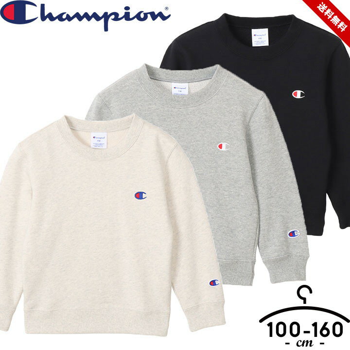 楽天LOC SHOPチャンピオン Champion 裏毛 トレーナー 女の子 男の子 キッズ ジュニア 長袖 100cm 110cm 120cm 130cm 140cm 150cm 160cm 秋冬 トップス 小学生 おしゃれ かわいい 子供服 送料無料