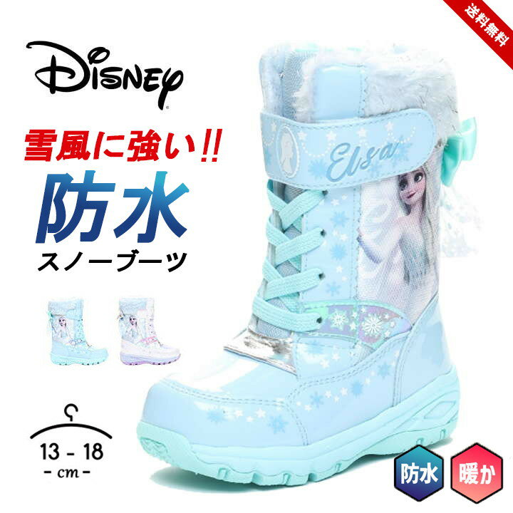 ディズニー スノーブーツ ウィンターブーツ アナと雪の女王2 エルサ キッズ ジュニア 女の子 子供用 13cm 14cm 15cm 16cm 17cm 18cm disney スノーシューズ ウィンターシューズ ウインターブーツ 冬靴 ガールズ 女児 送料無料