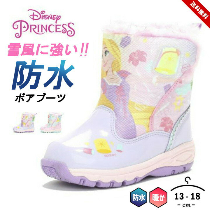 ディズニープリンセス スノーブーツ キッズ 女の子 ラプンツェル アリエル 14cm 15cm 16cm 17cm 18cm 2歳 3歳 4歳 5歳 6歳 ウィンターシューズ ブーツ ベビー キッズ プリンセス ウインターブーツ 防水 子供用 送料無料