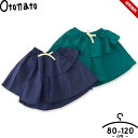 セール オトナト otonato ランダムスカート スカート 80cm 90cm 100cm 110cm 120cm 子供服 キッズ ベビー 女の子 女児 子ど...