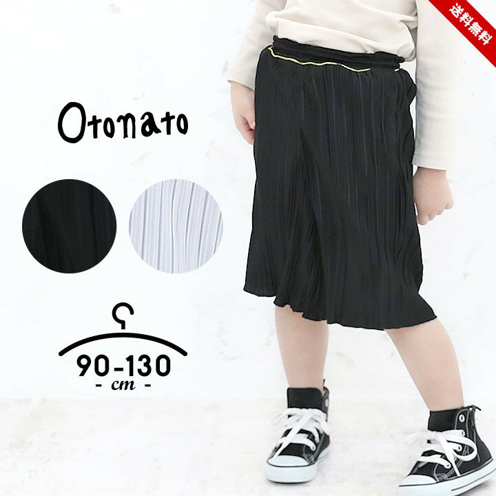 オトナト otonato 7分丈 プリーツスカーチョ パンツ キッズ ワイドパンツ 90cm 100cm 110cm 120cm 130cm スカーチョ 子供 パンツ 子供服 ベビー 春夏 お出かけ 女の子 女児 子ども 半ズボン 送料無料