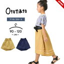 セール スカート 女の子 ベビー キッズ ロング丈 90cm 95cm 100cm 110cm 120cm オトナト otonato 春夏 フィッシュテールスカート 女児 ガールズ ボトムス ギャザー 子供服 幼児 幼稚園 保育園 小学生 小学校 無地 送料無料