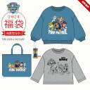 【予約】福袋 2024 パウパトロール 男の子 4点セット 長袖トレーナー 半袖Tシャツ キーホルダー バッグ 2024年 新作福袋 90cm 100cm 110cm 120cm 子供用 ボーイズ おしゃれ 新春福袋 PAW PATROL 幼稚園 保育園 幼児 小学生 送料無料