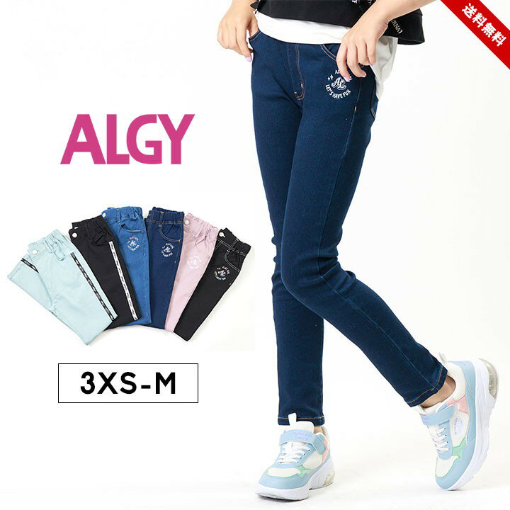 ALGY アルジー パンツ レギニー ストレッチパンツ スキニーパンツ レギンス 9.5分丈 キッズ 女の子 ジュニア 115-125cm 125-135cm 135-145cm 145-155cm 155-165cm 3XS XXS XS S M 子供服 かわいい 春秋 小学生 小学校 中学生 中学校 送料無料