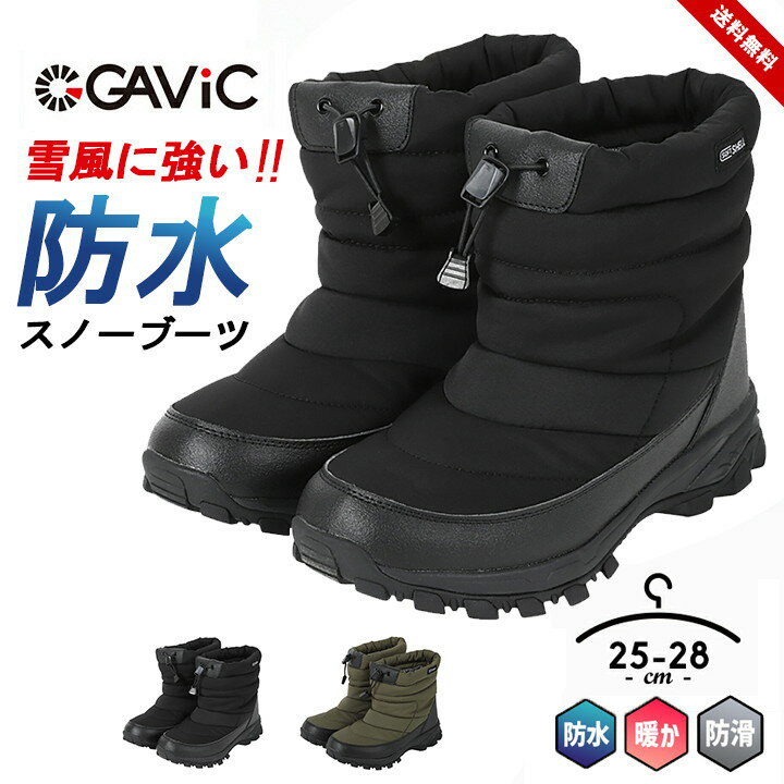 スノーブーツ メンズ スノーシューズ ウィンターブーツ GAViC ガビック 防滑 防水 ガラス繊維配合ソール 25cm 25.5cm 26cm 26.5cm 27cm 27.5cm 28cm ブラック カーキ 男性 大人 幅広設計 防風…