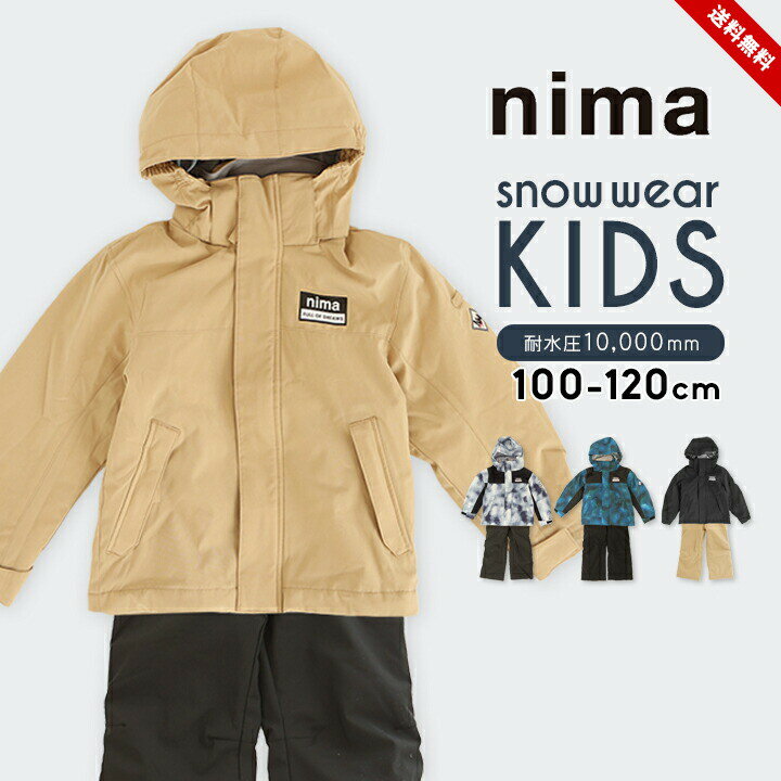 スキーウェア キッズ 女の子 男の子 上下セット セパレート 100cm 110cm 120cm サイズ調整 ニーマ nima スノボ 女児 男児 ガールズ ボーイズ 冬 雪 スキーウエア 幼稚園 保育園 幼児 小学生 スキー授業 おしゃれ 送料無料