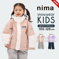 スキーウェア キッズ 女の子 上下セット 100cm 110cm 120cm サイズ調整 ニーマ nima ガールズ 女児 女子 スノーボード ナチュラル 無地 子供服 冬 雪 スキーウエア 幼稚園 保育園 幼児 小学生 スキー授業 おしゃれ 送料無料