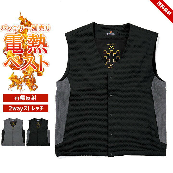【ベスト単品】 ヒーターベスト 電熱ベスト メンズ レディース 男女兼用 大きいサイズ アウトドア キャンプ 秋冬 あったかグッズ 釣り ゴルフ 防寒グッズ 防寒着 ブラック チャコールグレー フォーマル M L LL 3L 4L 大人用 送料無料のサムネイル