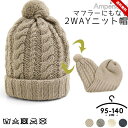 セール Ampersand アンパサンド 2WAYニット帽 マフラー ベビー キッズ 女の子 お洒落 かわいい 2WAY ブランド 80-95cm 100-120cm 120-140cm 秋冬 防寒 送料無料 売尽し