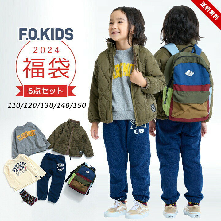 セール 福袋 2024 エフオーキッズ ジュニア 男の子 F.O.KIDS 6点セット アウター トレーナー 半袖Tシャツ ロングパンツ リュックサック ソックス 春秋冬 2024年 新作福袋 110 120 130 140 150 子供用 おしゃれ 新春福袋 送料無料 春 保育園準備 洗い替えのサムネイル