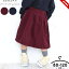 子供服 キッズ ベビー服 女の子 スカート ボトムス ベビー 80cm 90cm 95cm 100cm 110cm 120cm セラフ seraph ボリュームスカート ネイビー ワイン 送料無料