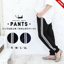 ジャージ パンツ レディース メンズ ジャージ下 ジョガーパンツ かわいい おしゃれ 春夏 ユック ブランド スポーツウェア サイドライン ルームウェア 大人用...