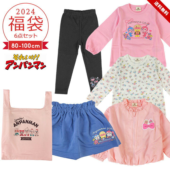 【予約】福袋 2024 女の子 6点セット ブルゾン スウェットシャツ 長袖Tシャツ スカート パンツ バッグ 2024年 新作福袋 80cm 90cm 95cm 100cm 子供用 ガールズ おしゃれ 新春福袋 幼稚園 保育園 幼児 小学生 送料無料