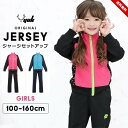 ジャージ 上下 キッズ 女の子 100cm 160cm 110cm 120cm 130cm 140cm 150cm 夏 ジュニア 上下セット 春夏 おしゃれ 服...