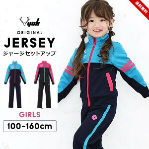 セール ジャージ 上下 キッズ ジュニア 女の子 春夏 おしゃれ 服 パンツ ユック 子供服 かわいい yuk 100cm 110cm 120cm 130cm 140cm 150cm 160cm スポーツウェア ランニング ピンク 水色 子供用 ルームウェア ガールズ 女児 送料無料