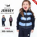 ジャージ 上下 キッズ 女の子 160cm 100cm 110cm 120cm 130cm 140cm 150cm 夏 上下セット 春夏 おしゃれ 服 パンツ ...