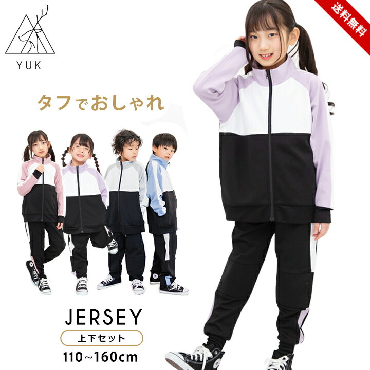 楽天LOC SHOPセール ジャージ上下 キッズ 女の子 男の子 上下セット かわいい おしゃれ 春夏 子供服 110cm 120cm 130cm 140cm 150cm 160cm サイドライン 韓国風 スポーツ 運動会 ジョガーパンツ 長袖 ルームウェア ジュニア つよつよユック yuk 小学生 マラソン大会 体育 送料無料