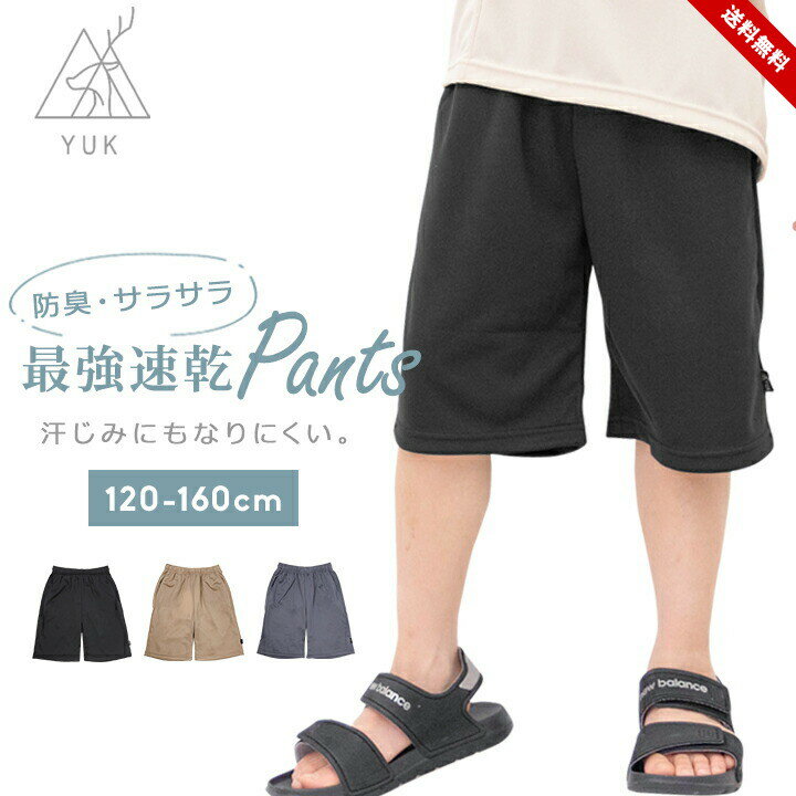ハーフパンツ キッズ 女の子 男の子 無地 さらっと 超速乾 ドライ ジュニア 短パン スポーツ カ
