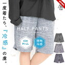 セール ハーフパンツ レディース メンズ 無地 冷感 接触冷感 短パン カジュアル おしゃれ M L LL 春夏 大人用 スポーツウェア ジムウェア ランニング...